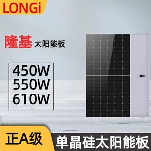 隆基太阳能光伏板船用房车家用450W550W580W610W