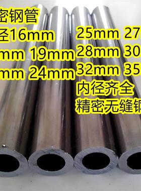 精密光亮无缝钢管外径17 19 22 24 25mm内径14-23铁圆管厚壁套管