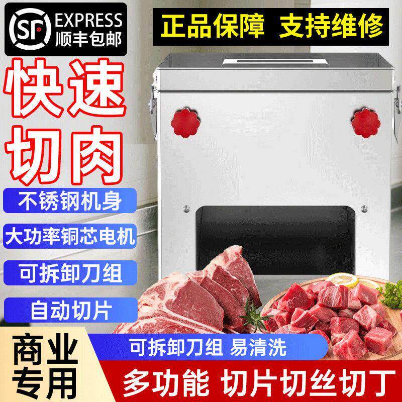 顺丰包邮商用切肉机切丝切肉片家用小型全自动大功率不锈钢切片机