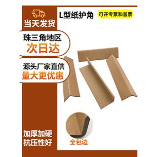 源头厂家70*5牛皮纸包装护角物流快递阳角防撞门框窗保护板边条棱