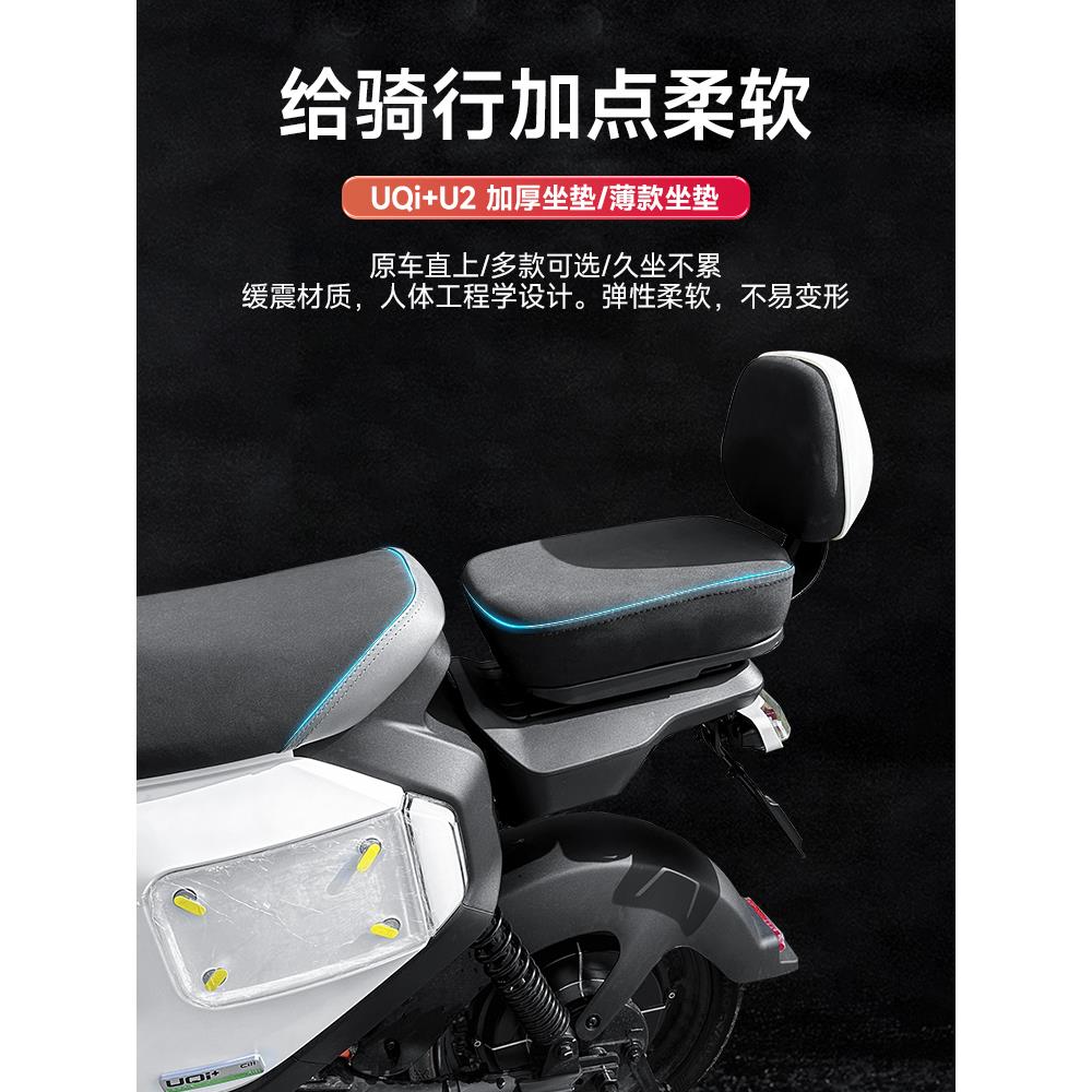 小牛2022新款UQI+ U2/U1D/U+B电动车靠背加厚后坐垫载人改装配件