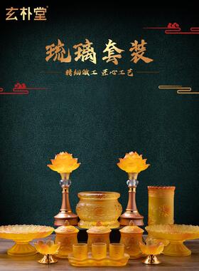 琉璃佛具用品套装香炉水杯果盘花瓶供灯供具佛堂家用供佛供奉摆件