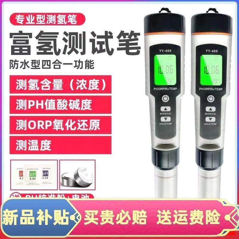 富氢水测试笔测氢笔H2检测笔氢含量浓度负电位离子水质中ph测氢仪,五金/工具,酸度计,淘宝优惠券,粉丝福利购,淘宝优惠卷