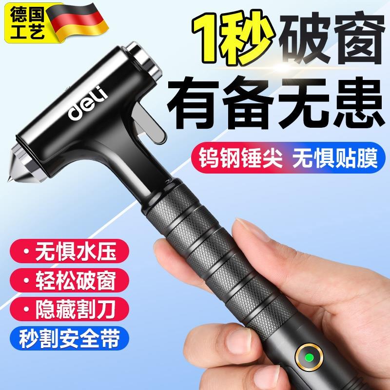 德国安全锤汽车破窗神器带割刀车载碎玻璃逃生神器消防应急救生锤