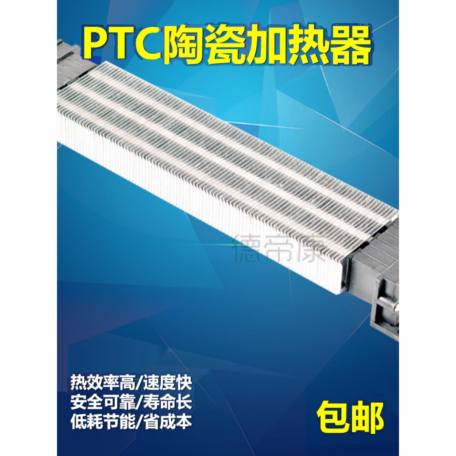 PTC发热器加热器电热器空气干烧加热电器配件烘箱加热恒温加热板