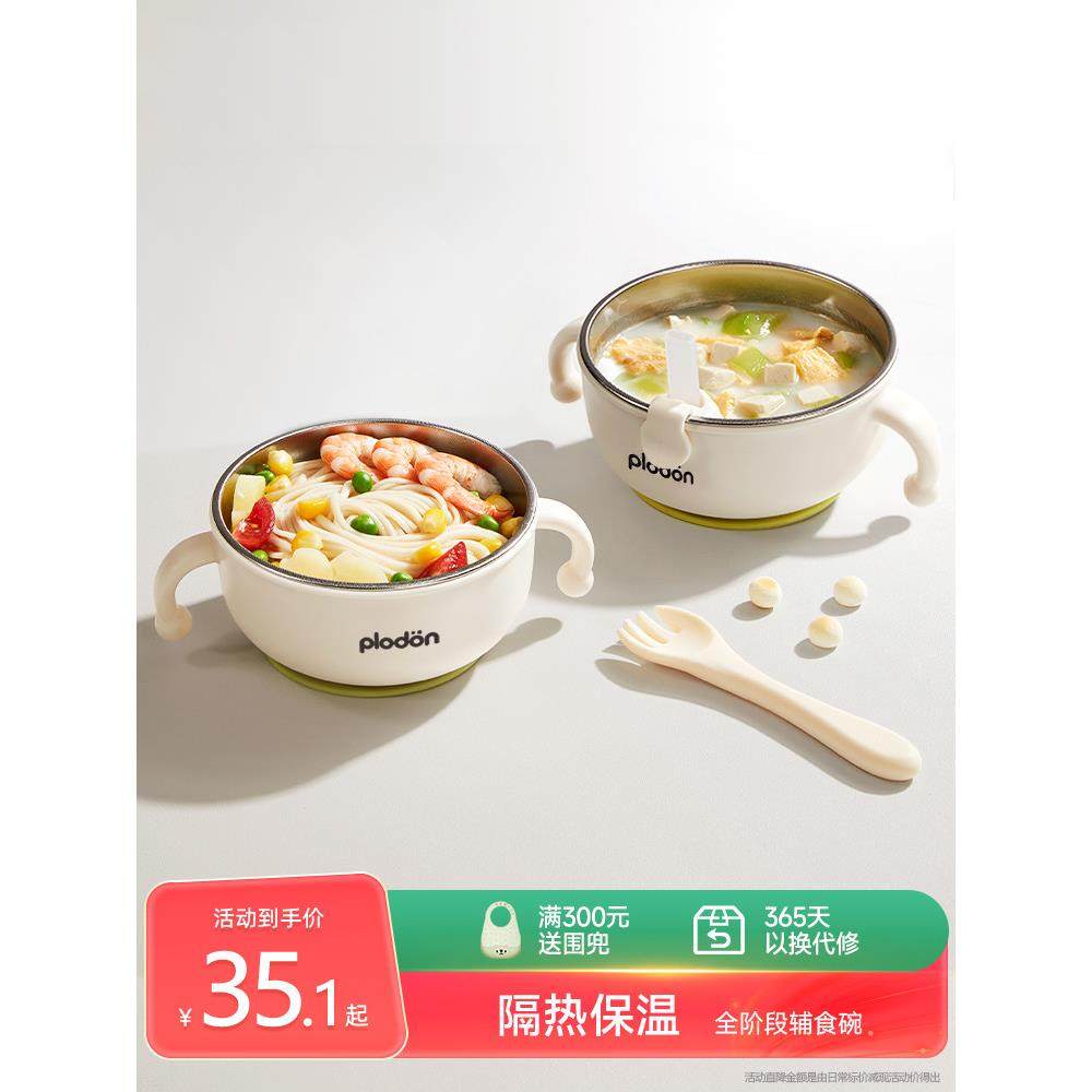 plodon浦利顿宝宝辅食碗婴儿专用米粉隔热保温碗吃饭碗儿童餐具,婴童用品,儿童餐具,淘宝优惠券,粉丝福利购,淘宝优惠卷