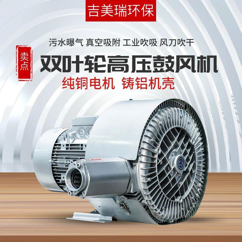 增氧曝气双段旋涡气泵抽真空吸附鼓风机扦样机吸料双叶轮高压风机