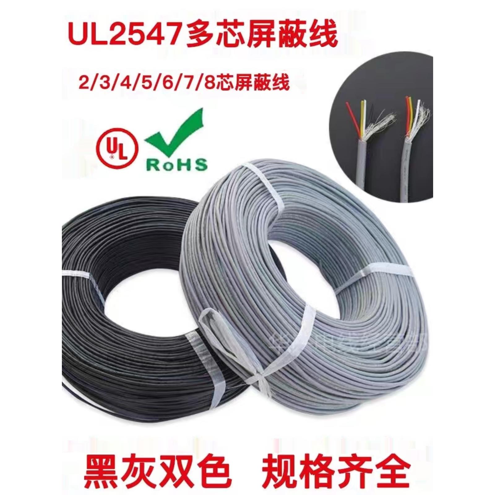 散卖 正标UL2547缠绕屏蔽线 2芯-4芯 28#26#24#20#零拿不换不退