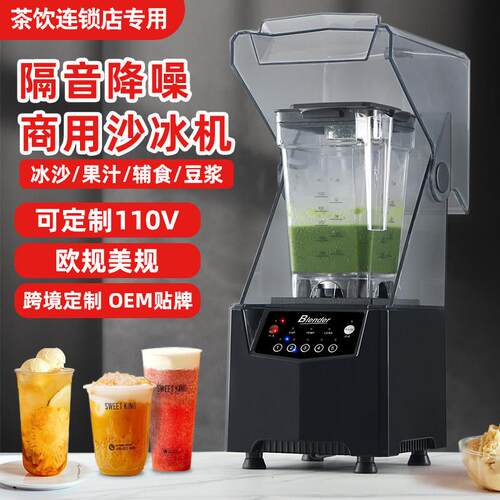 沙冰机商用隔音料理机静音搅拌机奶茶店带罩冰沙碎冰机榨果汁机