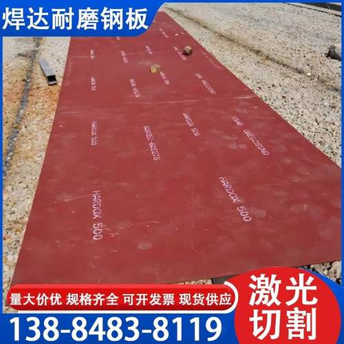 瑞典进口HARDOX400-450-500耐磨钢板现货焊达耐磨板可激光切割