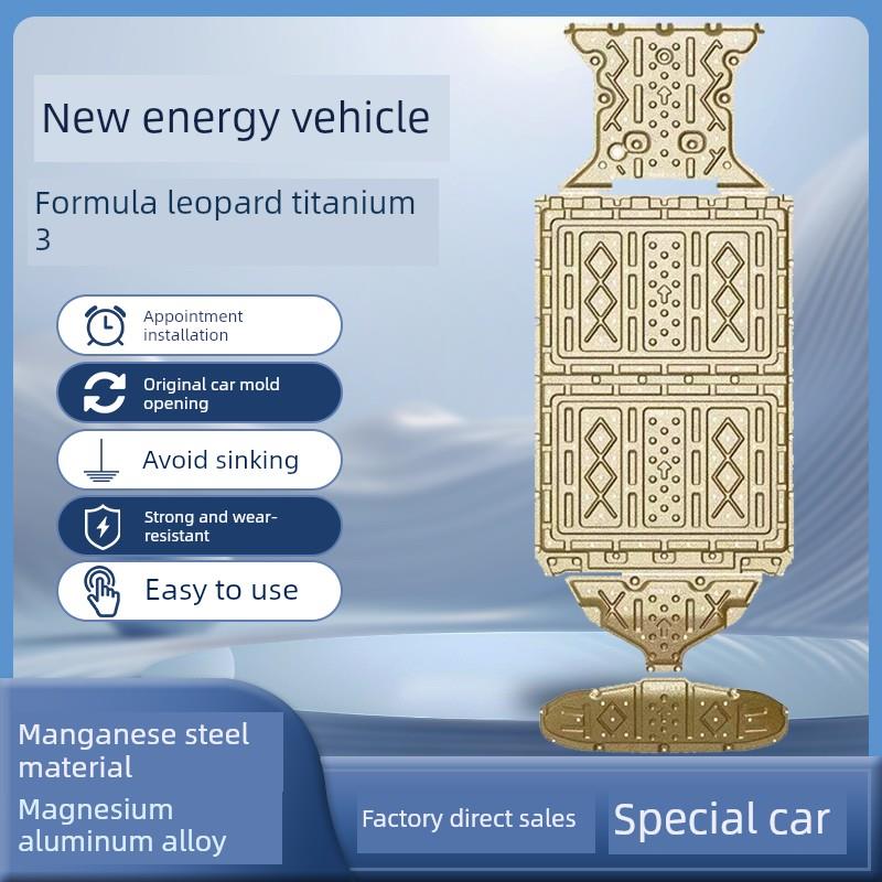 方程豹钛3发动机下护板原厂改装钛3电池后电机底盘装甲车底板护板