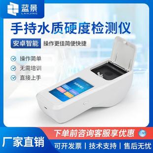 手持水质总硬度检测仪总碱度分析仪工业用水硬度计实验测定仪器
