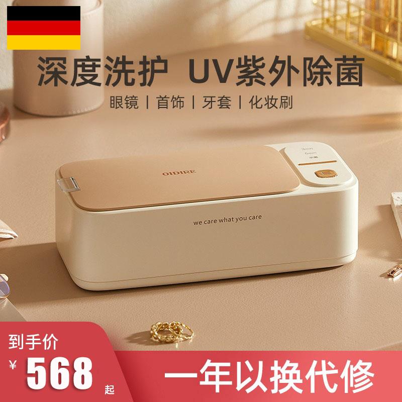 德国超声波清洗机家用眼镜首饰牙套清洗神器全自动多功能一体迷你