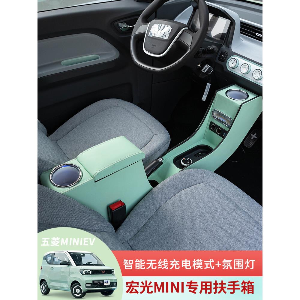 2021款五菱宏光mini ev扶手箱新能源迷你马卡龙手扶箱内饰置物盒
