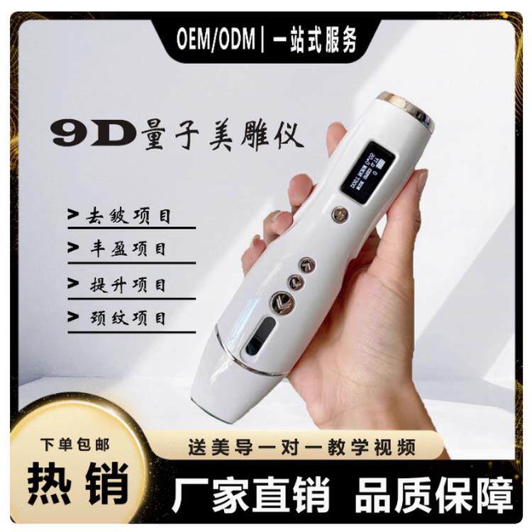 9D智能全自动美容雕刻仪,全身面部抗衰老小腰魔笔,祛皱笔,雾化