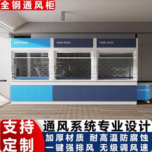 实验室全钢通风柜化验室落地式抽风柜桌上型防腐蚀PP排毒排风橱柜