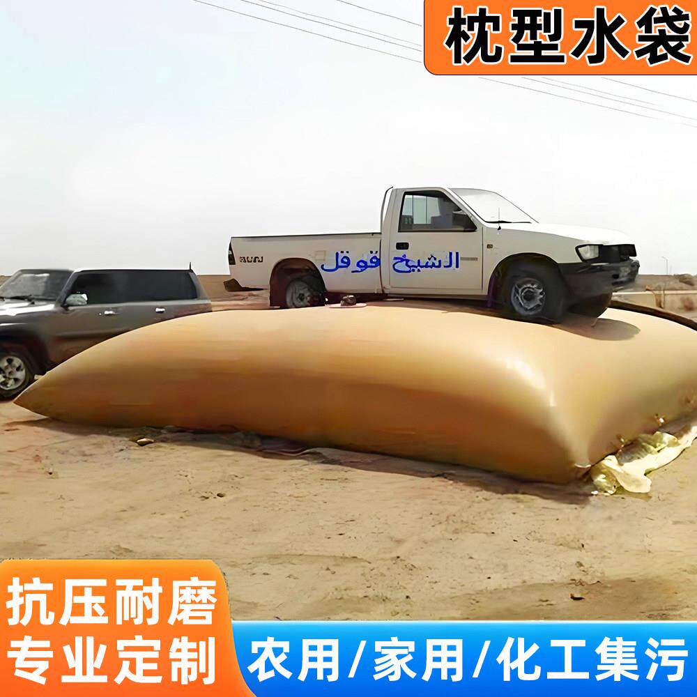 枕型水袋户外灌溉配重软体储水袋大容量化工集污袋折叠软体水囊