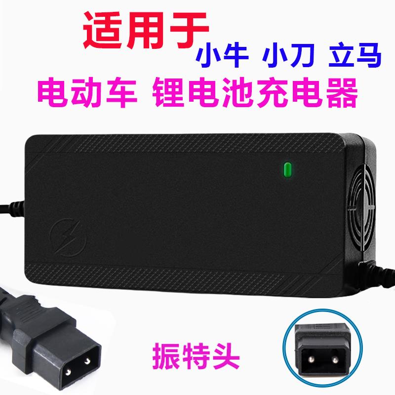 小牛小刀立马电动车适配专用锂电充电器48V2A3A振特头GOG12F0