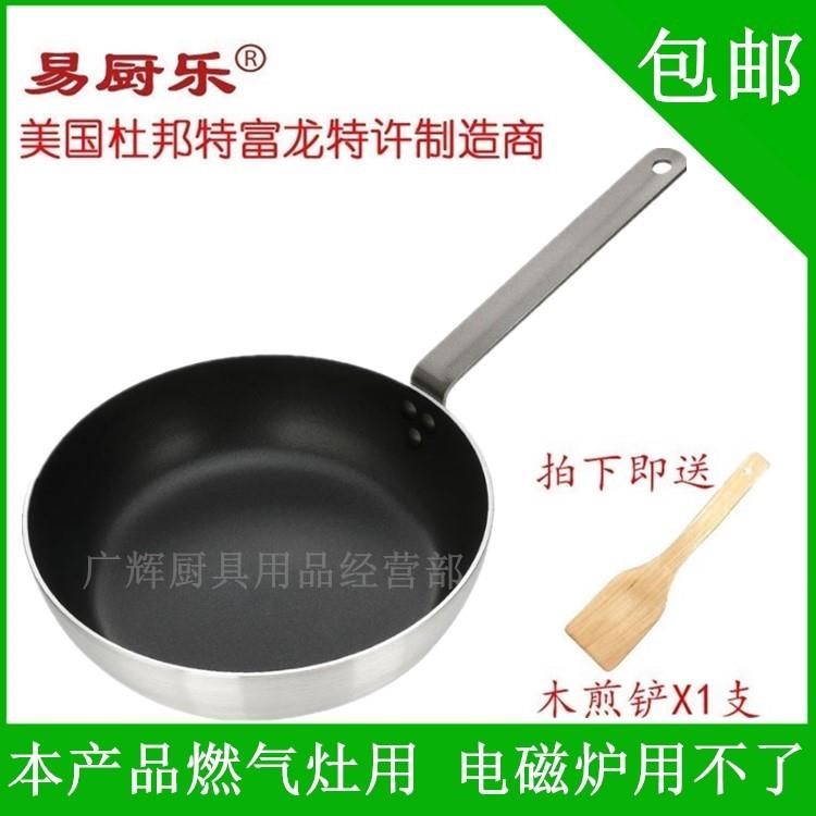 易厨乐加厚加深平底锅不粘锅煎锅小炒锅西餐牛排锅平底煎锅煎盘