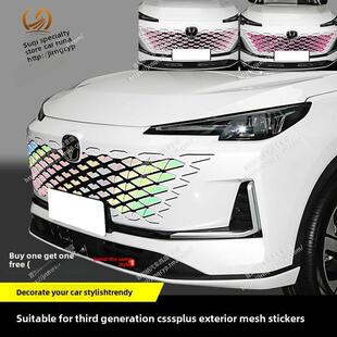 专用于第三代长安CS55Plus中网满天星贴纸改装专用车头装饰贴