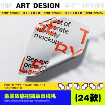 24款金属质感扭曲单页样机 / 金属毕业设计作品集潮流效果图VI