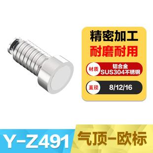 排气阀 气动顶针 Z491欧标气顶 模具气喷嘴气门芯气阀 空气梢销