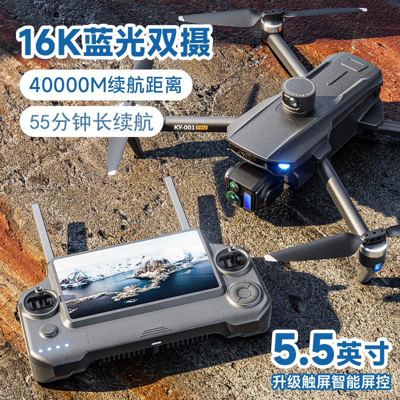 极普官方正品5.5英寸智能带屏无人机16K双摄高清专业航拍三轴防抖