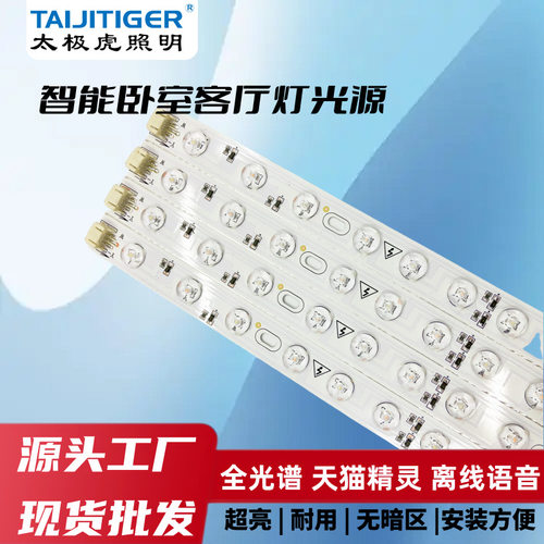 智能led吸顶灯板灯芯改造板长灯条替换H管一体化光源模组贴片超亮