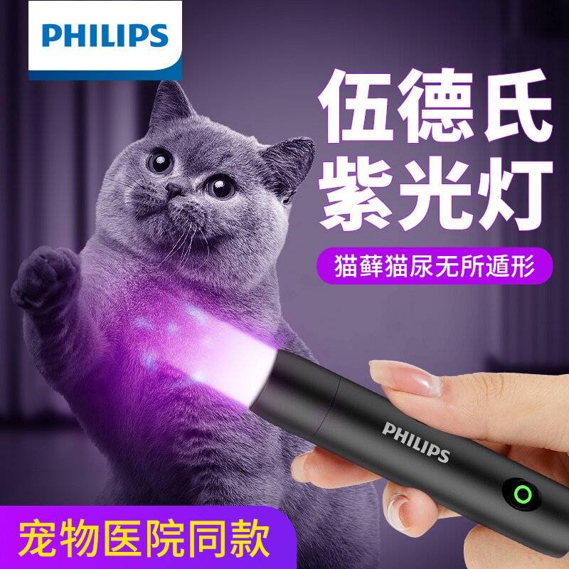 飞利浦紫外线紫光灯防伪验钞灯宠物紫光紫外线真菌猫廯灯SFL2091