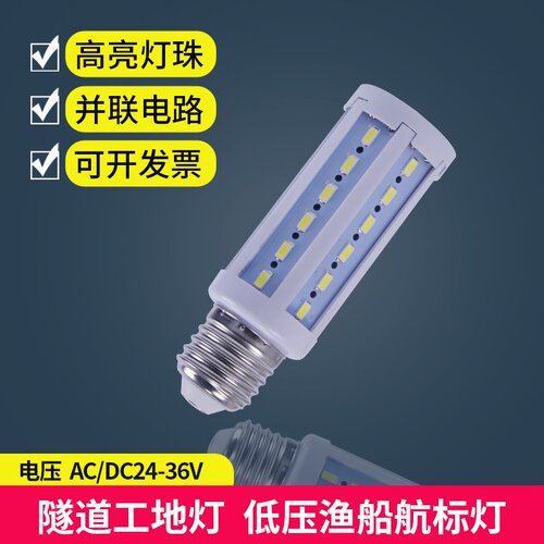 24V36V伏led低压灯泡ACDC交直流电瓶船用机床工地工作节能玉米灯