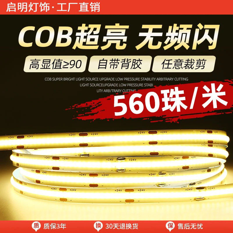 COB灯带led低压线形灯嵌入式灯带自粘24v客厅吊顶无主灯12V线条灯,家装灯饰光源,室内LED灯带,淘宝优惠券,粉丝福利购,淘宝优惠卷