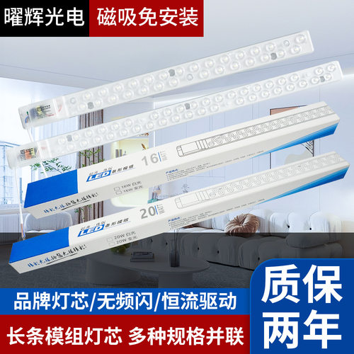 吸顶灯芯led模组光源吸顶灯灯芯灯条长条改造灯板替换改H灯管磁吸