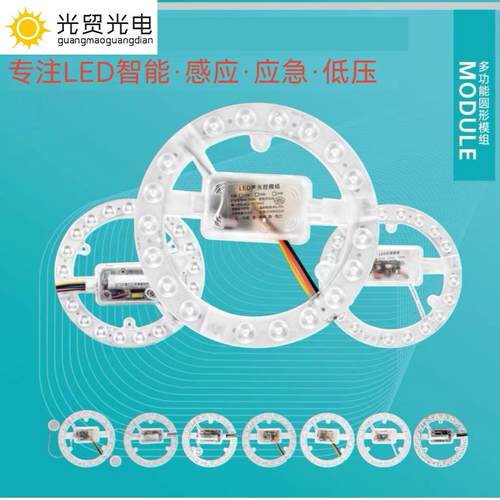 LED家用磁吸吸顶灯灯芯声光控模组12W/18W替换吸顶灯灯芯雷达感应