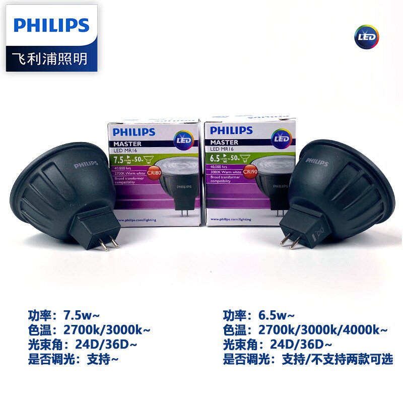 飞利浦6.5W7.5W旗舰型12VLED灯杯MR16射灯LED单灯GU5.3酒店别墅照