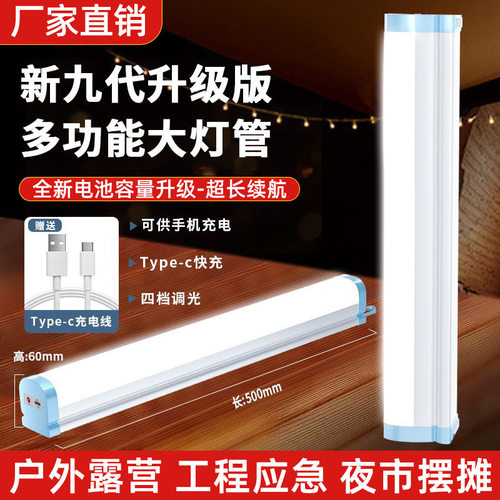 led应急灯管 多功能户外露营照明灯夜市摆摊灯家用磁吸充电灯
