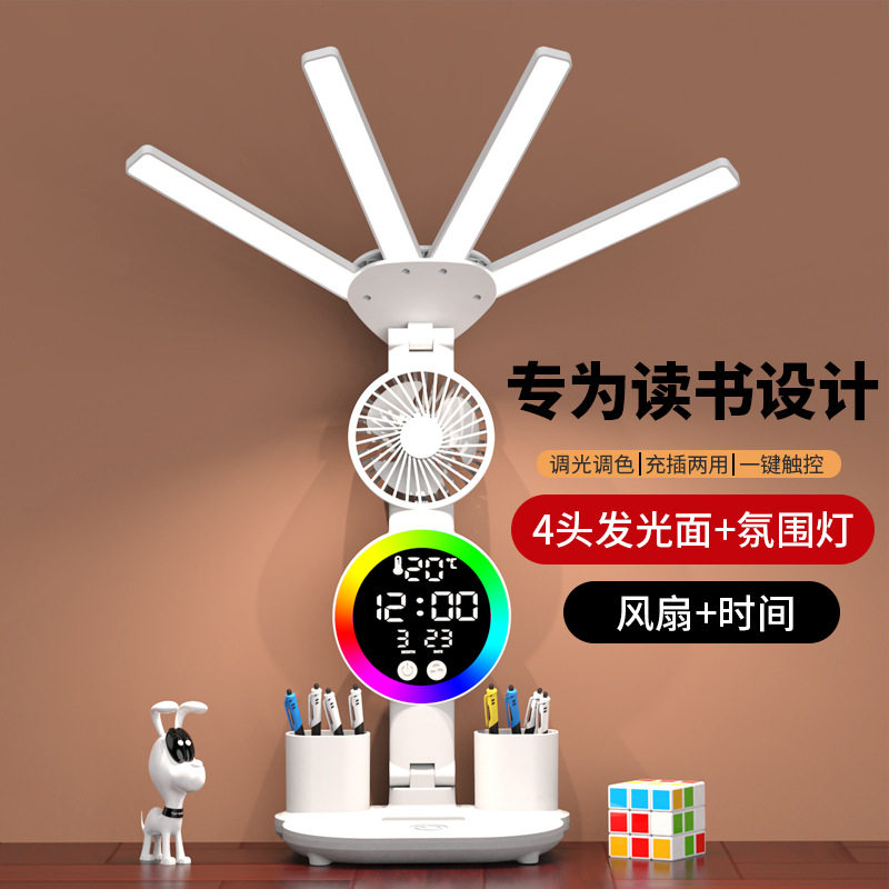 护眼台灯LED折叠充电4头氛围灯风扇学生宿舍智能书桌灯可调光
