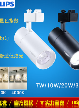 飞利浦led轨道射灯10W20W33W服装店超市商场商用导轨ST033三线COB
