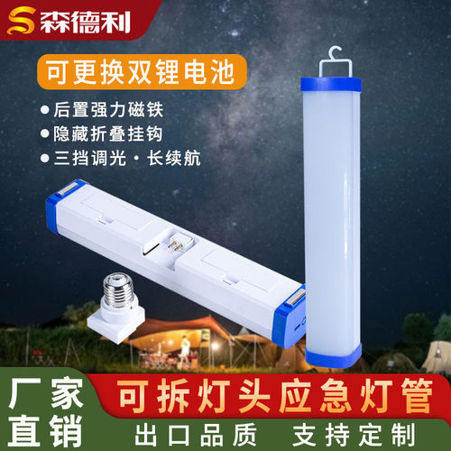 led可拆螺口应急灯管充电夜市地摊灯露营磁吸应急照明灯超亮