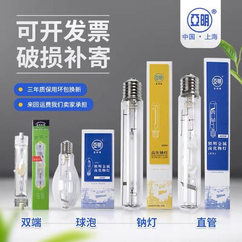 上海亚明双端球泡直管金卤灯泡高压钠灯金属卤化物灯70-1000瓦
