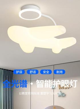 奶油风飞机灯具现d代简约孩男女孩儿吸童房护眼卧室le全16124光谱