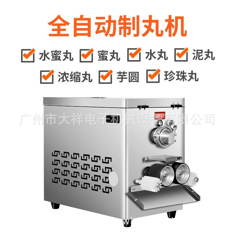 大祥DX-80G全自动蜜丸机 小型高制效中药丸Z水丸搓丸机珍珠芋962