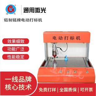 铝铭电牌动码 机 青岛电动GL DMD25打标机打打码