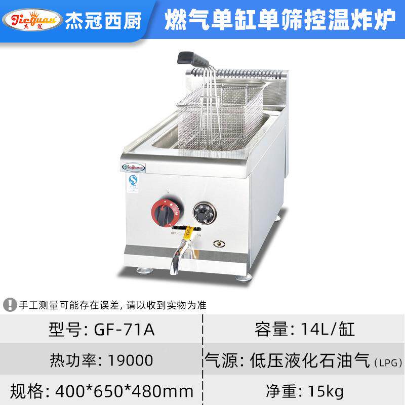 燃炸气单缸炸商用具设备72A台式摆摊油炉大容量厨不炉IUY锈钢炸鸡