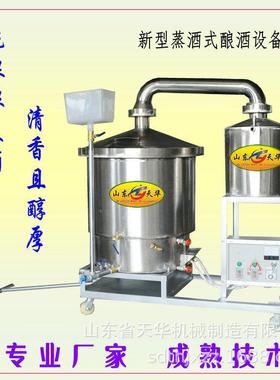 生料发酵酿酒THN-25技术机玉 纯粮酿设备 米高酒粱酿酒机