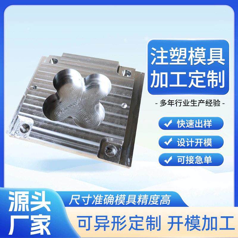 塑料模1具注塑加工厂胶模产具设塑计制塑造注模具加工塑胶品开模