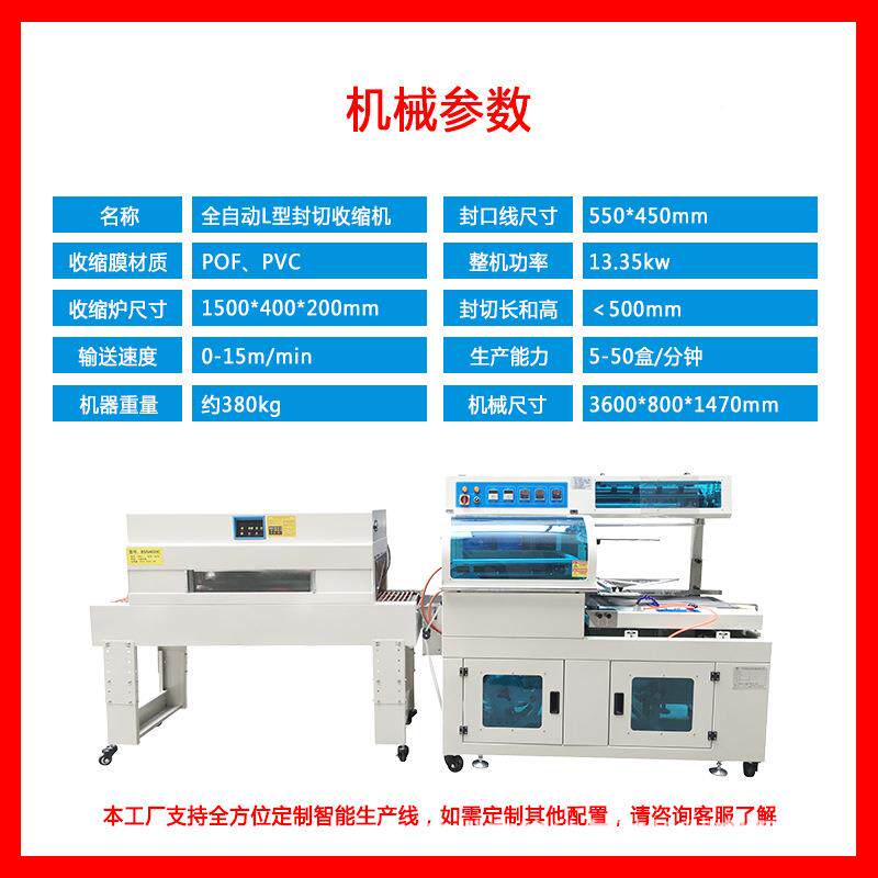全动化妆品盒鞋L自型封切包装机 自动套膜收盒530热缩机收缩膜包