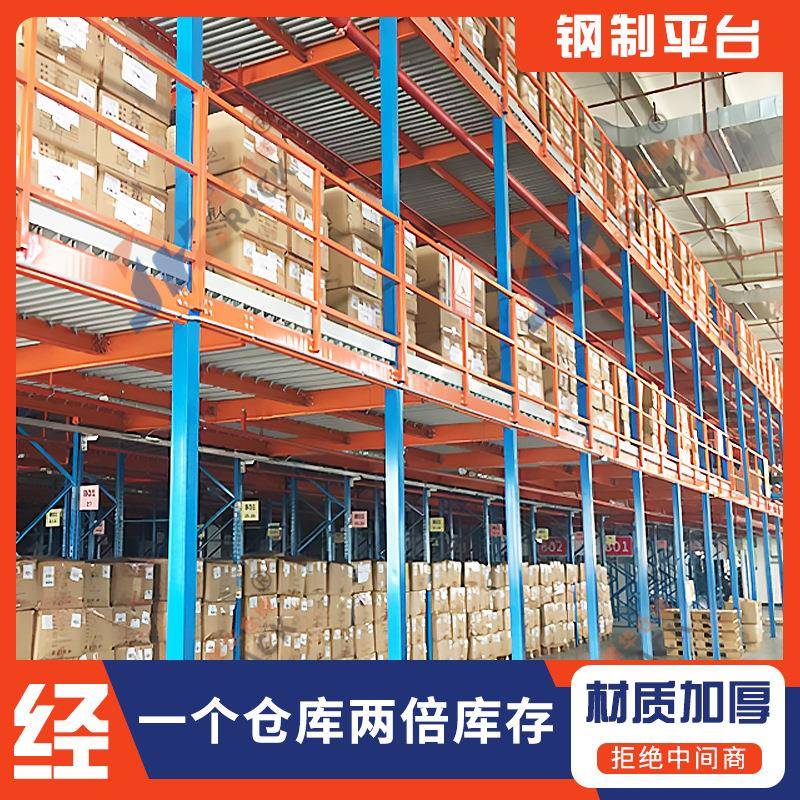 层阁平楼台货架加厚载重0.5-2吨二阁楼台869上门测量 钢平台平货