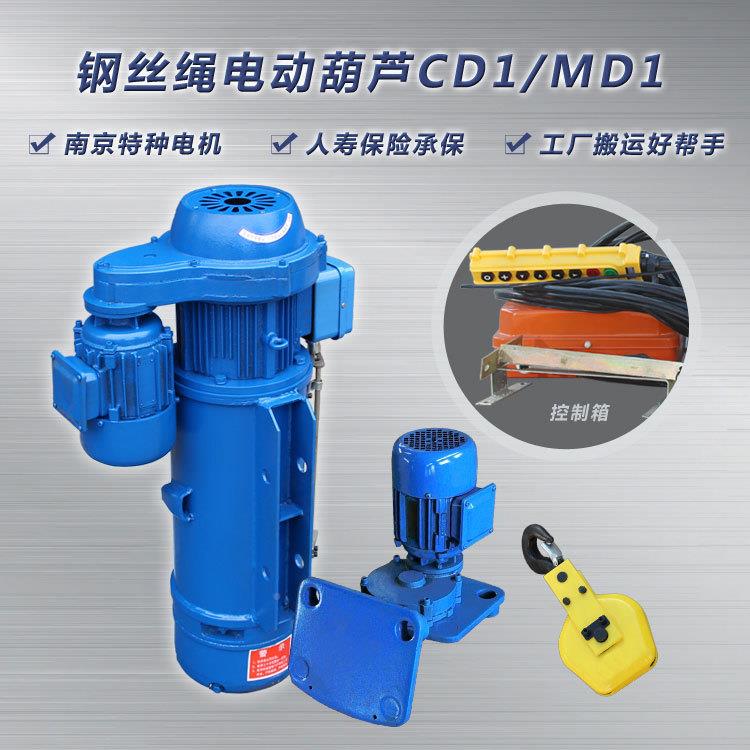 电地动葫钢丝绳厂家小型电动葫芦提芦升机起重电吊机工吊CD1-1T6M