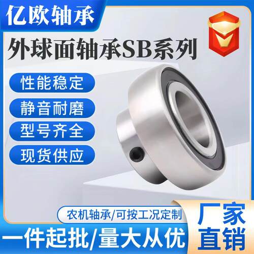 SBB系列外球面轴承SB203 S轴B2045142 SB20 S206 SB207农业机械承