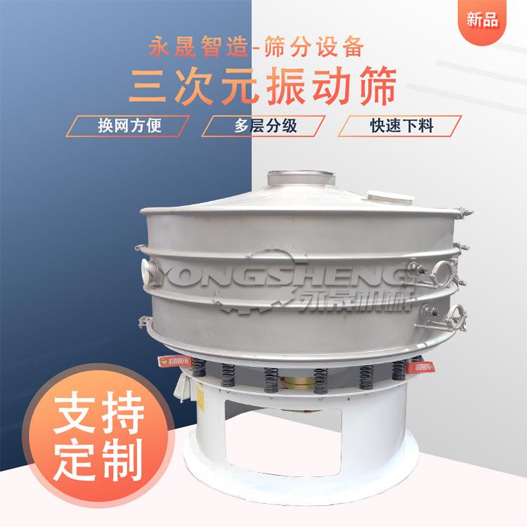 单层层动多层双不锈钢圆盘筛工粉末S49颗粒液体三次元电动化式振